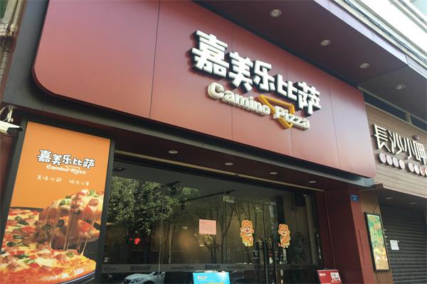嘉美乐披萨产品 门店图片