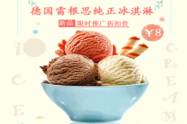 雷根斯冰淇淋