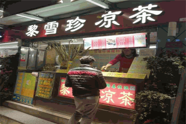 黎雪珍凉茶