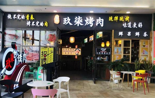 玖柒烤肉产品 门店图片