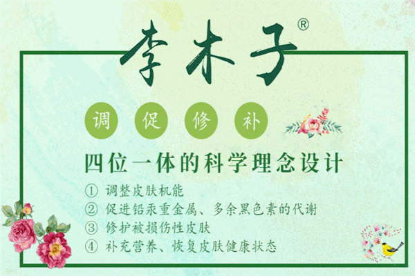 李木子祛斑