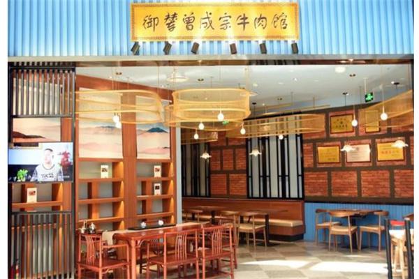 御辇曾成宗牛肉馆产品 门店图片