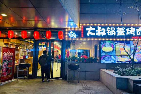 大叔锅盖烤肉产品 门店图片