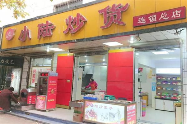 小陆炒货加盟