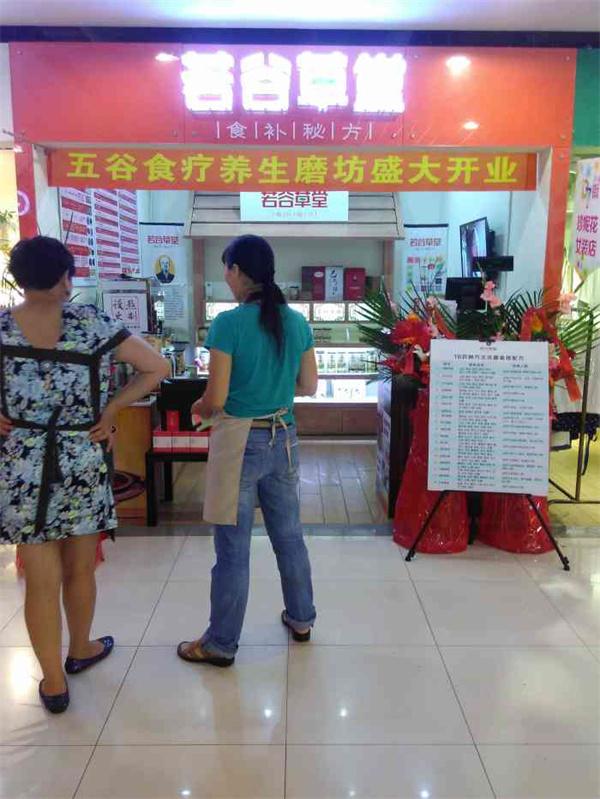 若谷草堂食疗养生坊产品 门店图片