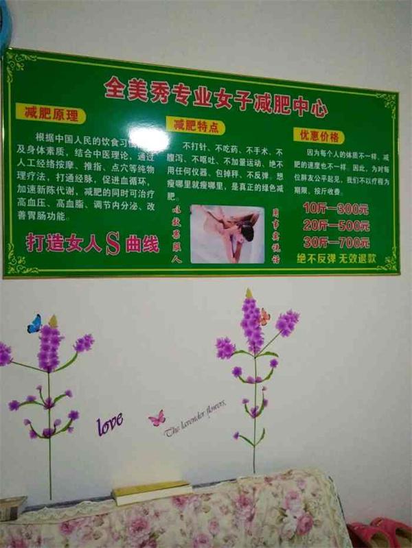 全美秀减肥产品 门店图片
