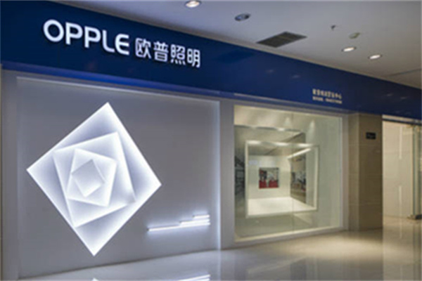 欧普照明产品 门店图片