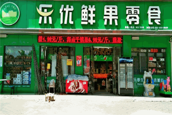 乐优水果零食