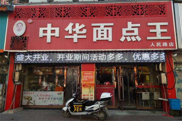 中华面点王产品 门店图片