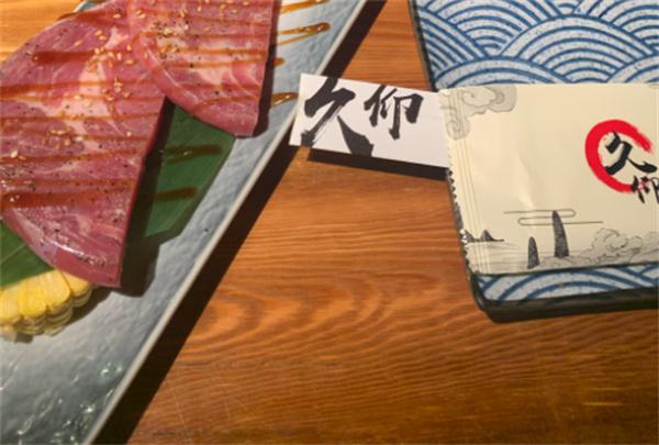 久仰烤肉产品 门店图片