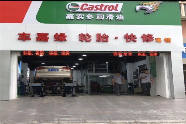 嘉实多汽车养护中心产品 门店图片