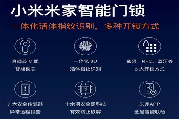 小米米家智能门锁加盟