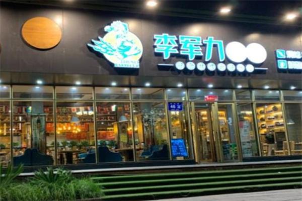 李军力烧烤
