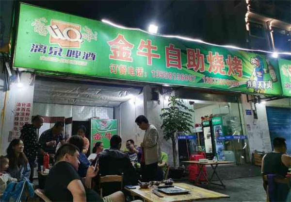 金牛自助烤肉产品 门店图片