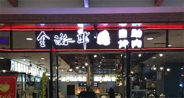 今诺郎韩式烤肉产品 门店图片