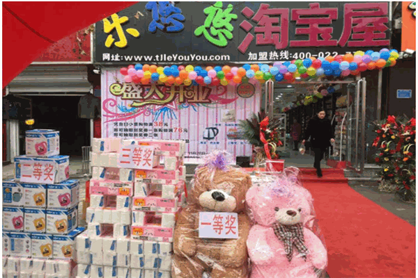 乐悠悠淘宝屋