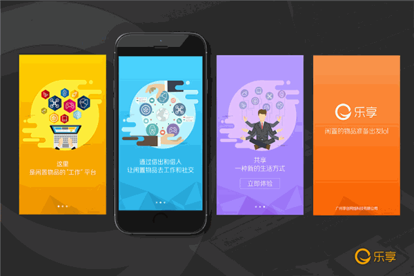 乐享城市app