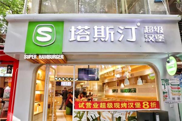 塔斯汀超级汉堡