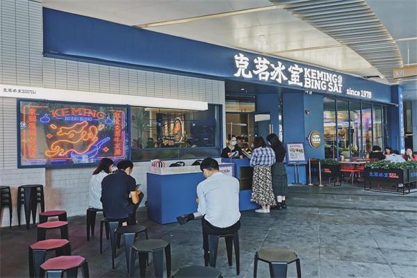 克茗冰室茶餐厅