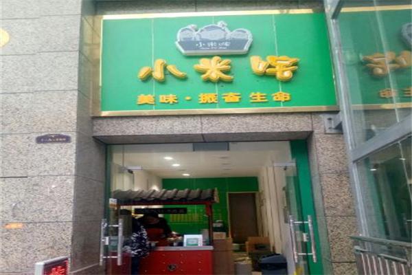 小米咤洋芋加盟