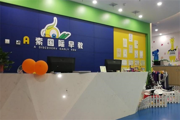 a索国际早教