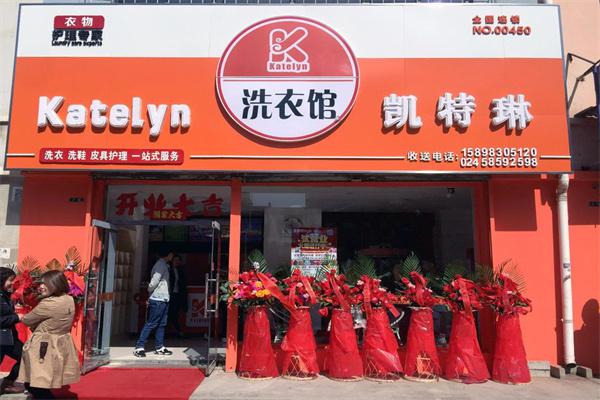 凯特琳洗衣馆