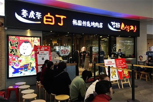 姜虎东白丁烤肉店产品 门店图片