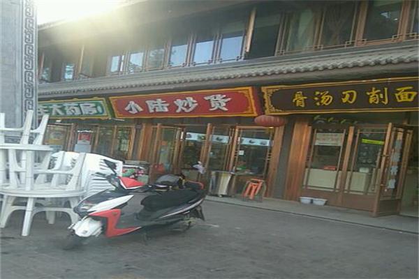 小陆炒货加盟