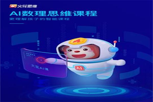 小火花思维ai课加盟