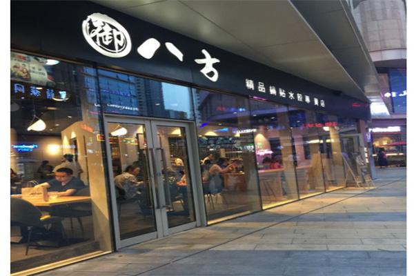 御八方产品 门店图片