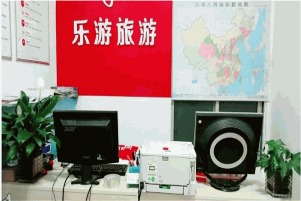 乐游国际旅行社
