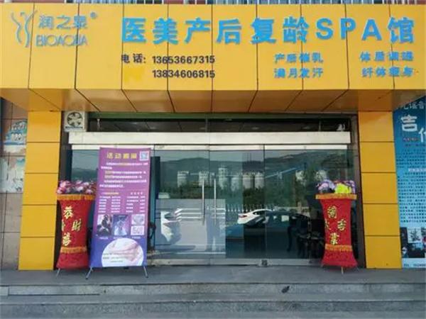 润之泉医美产后复龄产品 门店图片