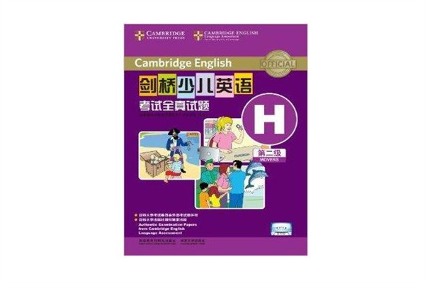 剑桥少儿英语
