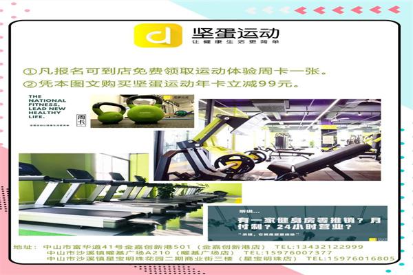 坚蛋运动产品 门店图片