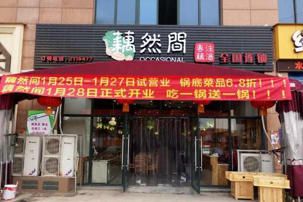 藕然间产品 门店图片