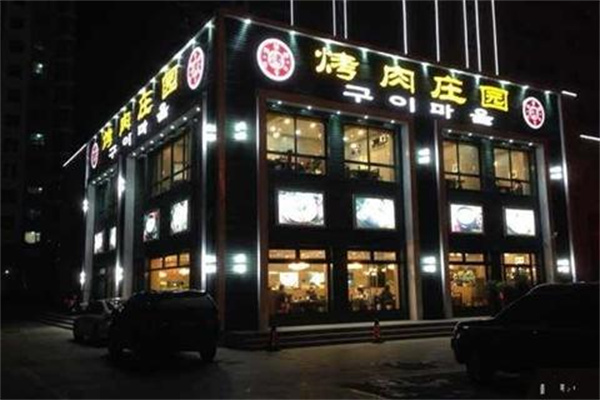 韩香福烤肉庄园产品 门店图片
