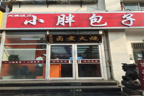 小胖包子铺加盟