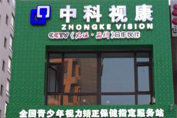 中科视康产品 门店图片