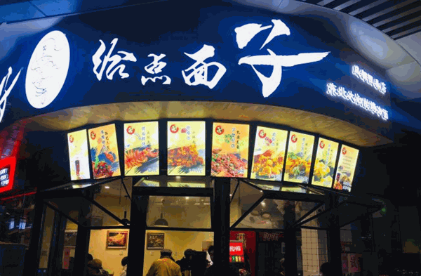 给点面子烤冷面产品 门店图片