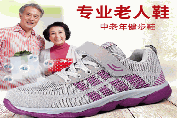 力行健老人鞋