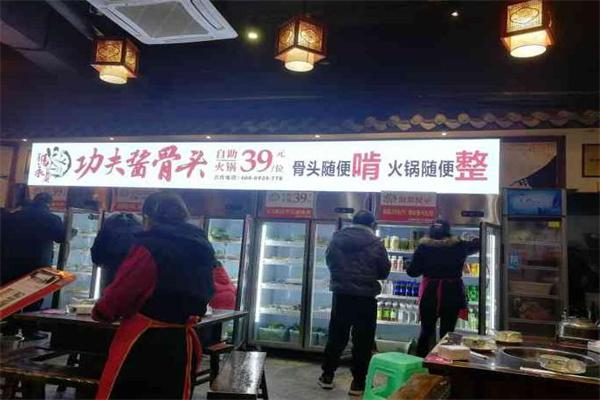 马永贞功夫酱骨火锅
