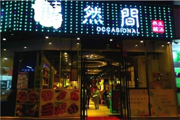 藕然间产品 门店图片