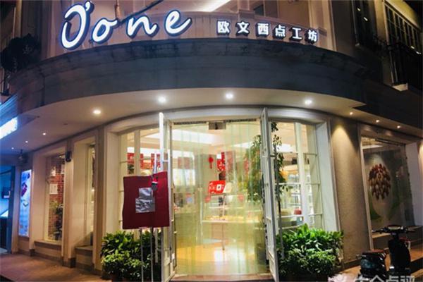欧文西点工坊产品 门店图片
