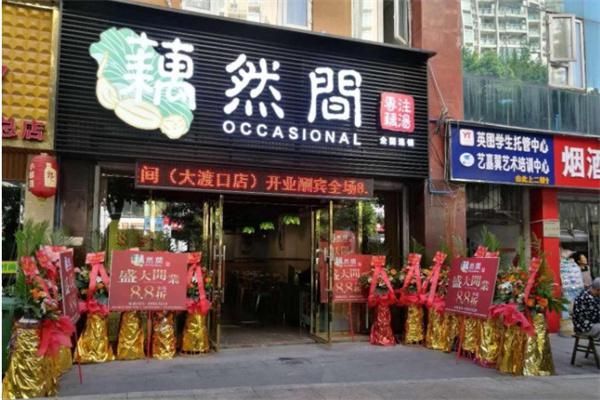 藕然间产品 门店图片