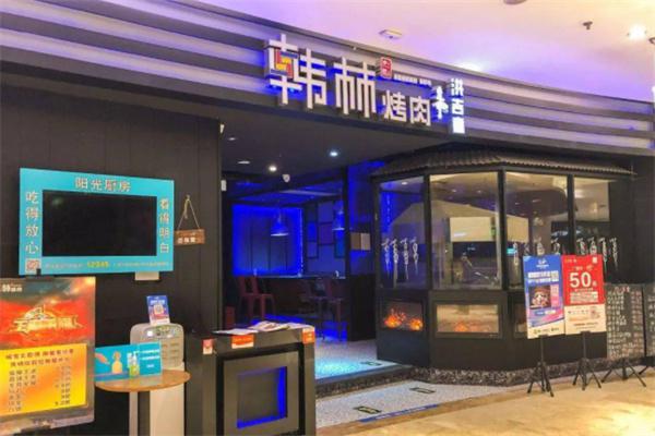 韩林烤肉产品 门店图片