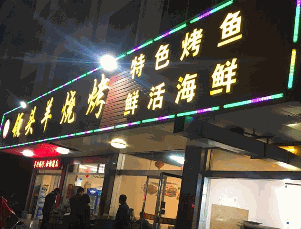 领头羊烤肉产品 门店图片