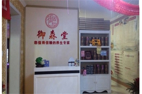 御森堂熏蒸产品 门店图片