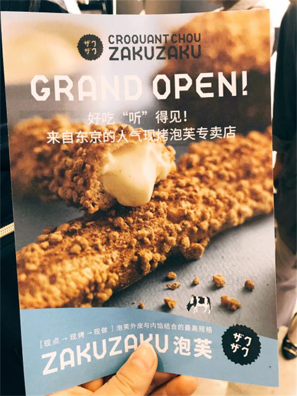 泡芙zakuzaku