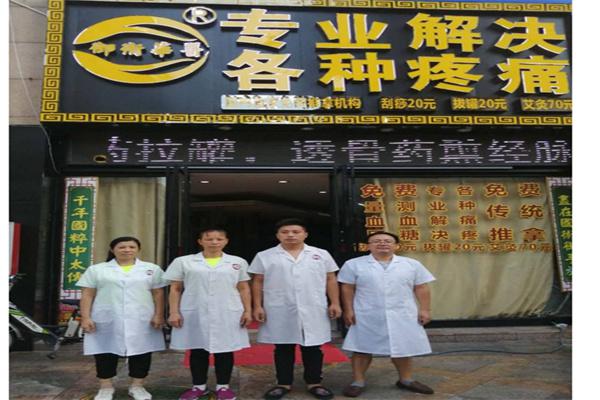 御术华医产品 门店图片