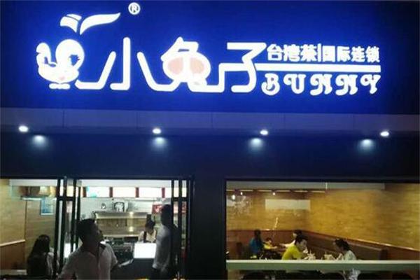 小兔兔奶茶加盟